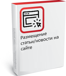 Размещение статьи или новости